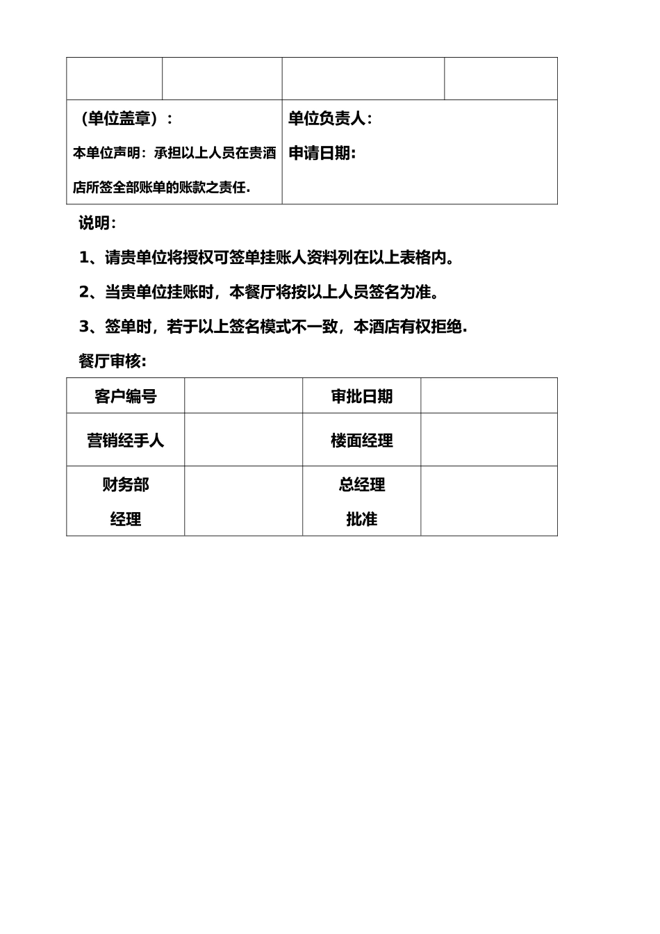 用餐签单挂账协议_第3页