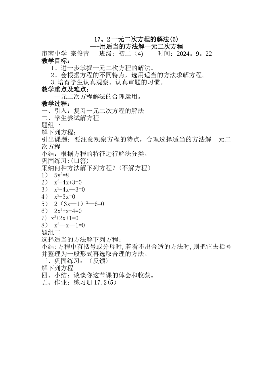 用适当的方法解一元二次方程_第1页