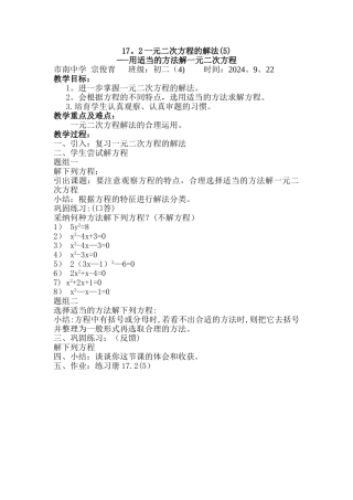 用适当的方法解一元二次方程