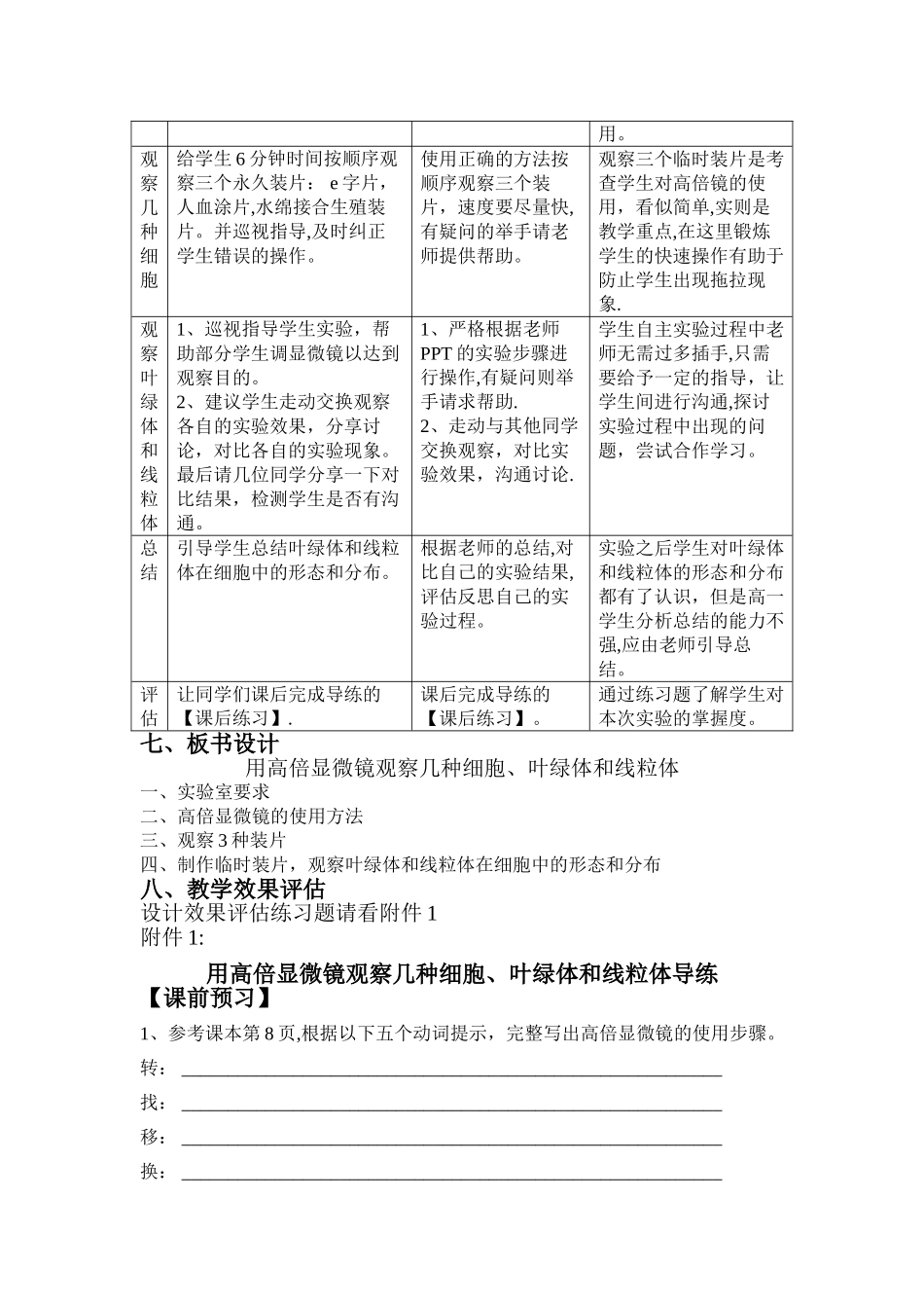 用高倍显微镜观察叶绿体和线粒体教案设计_第3页
