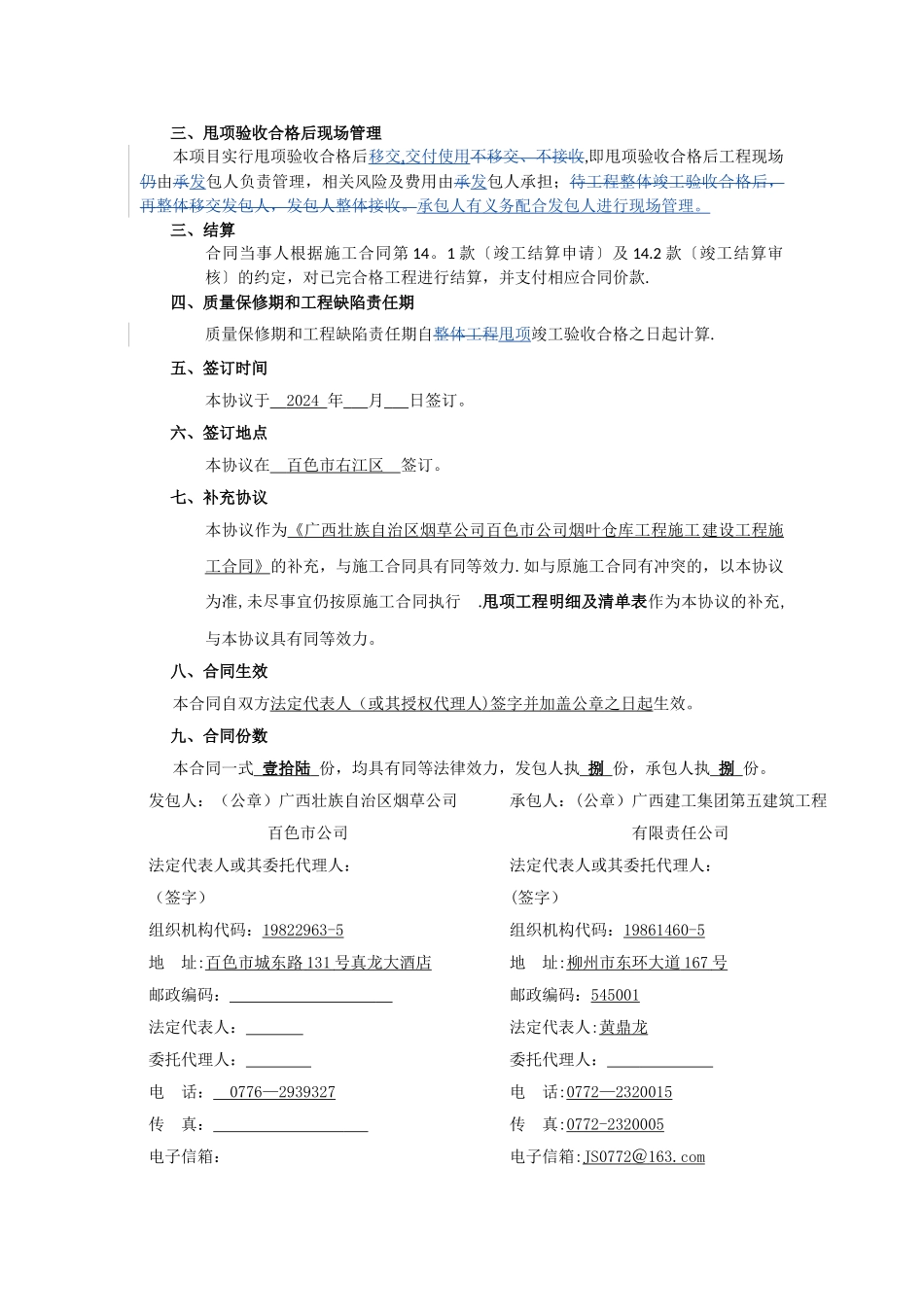 甩项竣工协议书_第2页