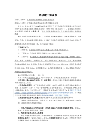 甩项竣工协议书