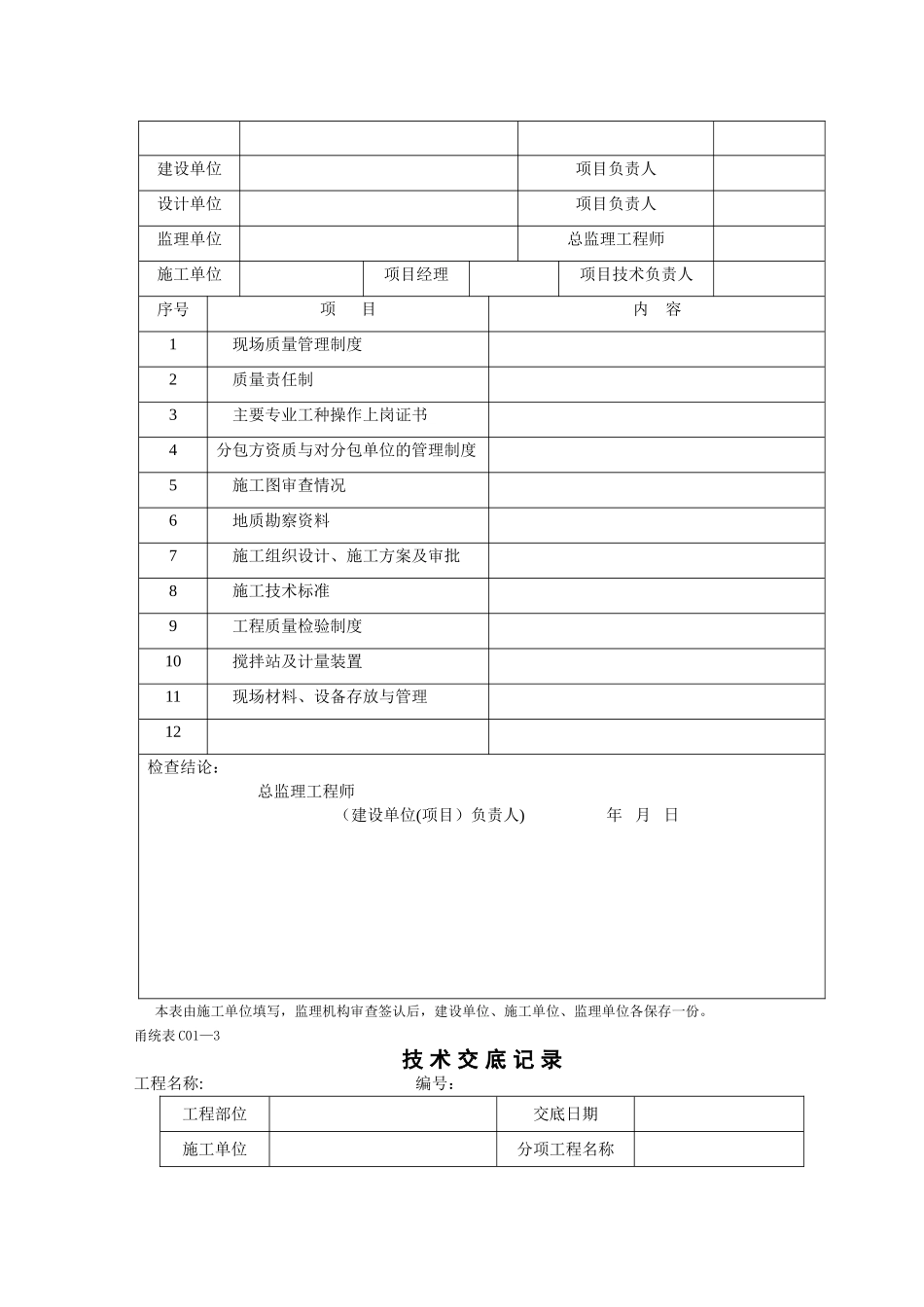 甬统表整套施工资料_第2页