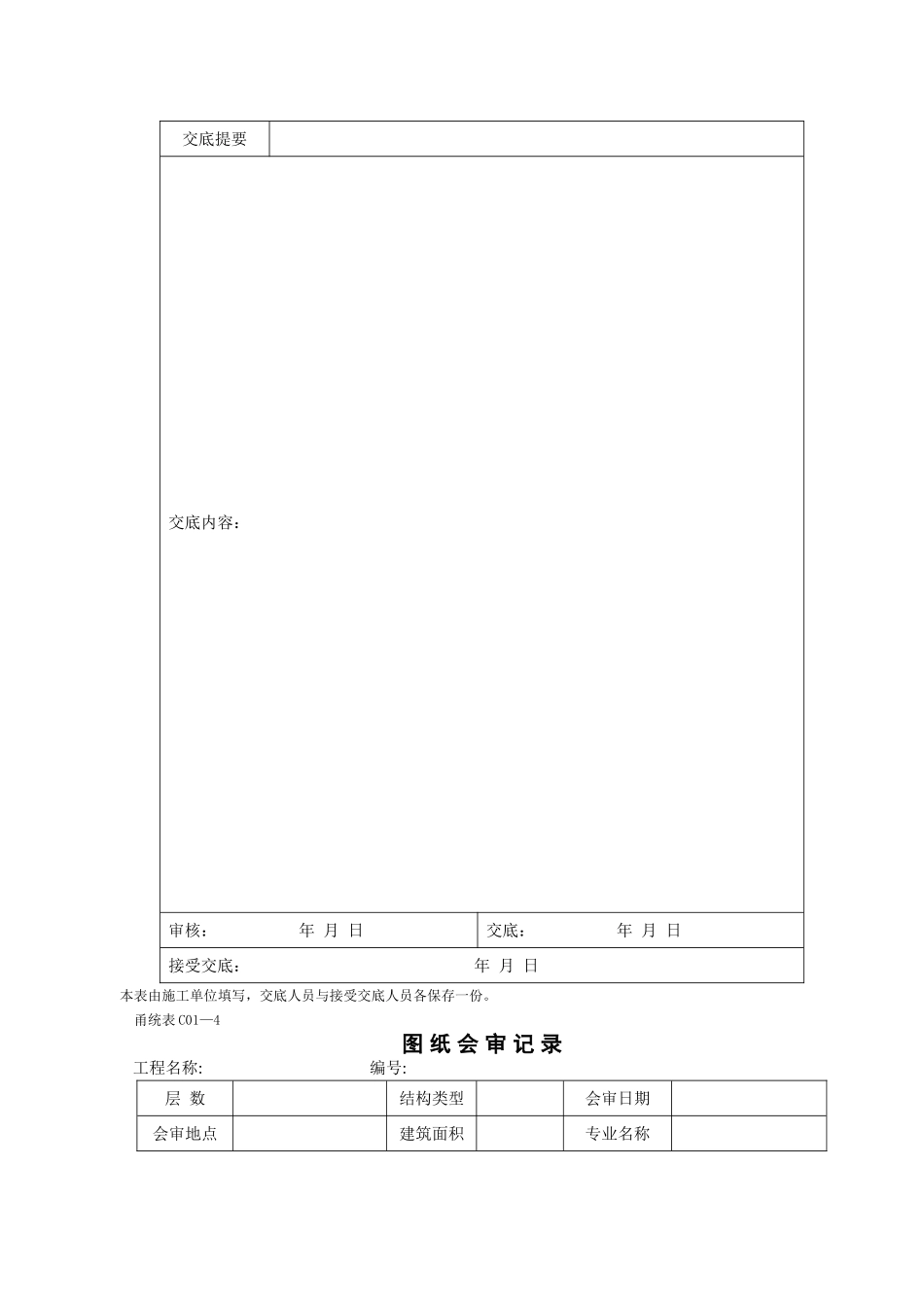 甬统表整套施工资料_第3页