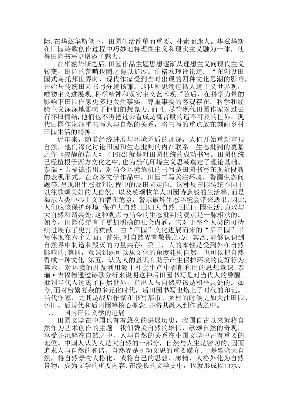 田园文学文献综述_第2页