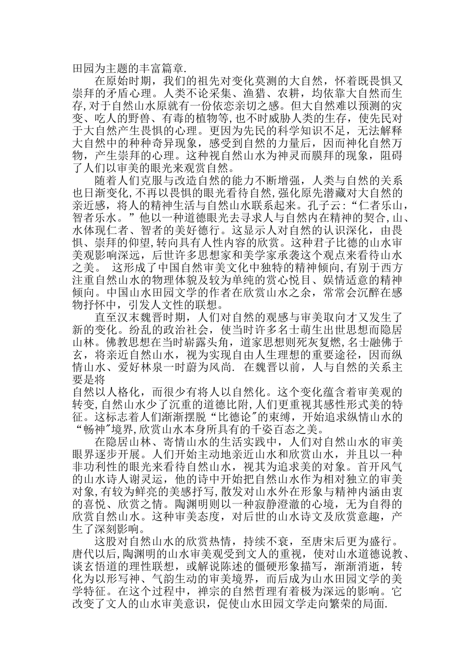 田园文学文献综述_第3页