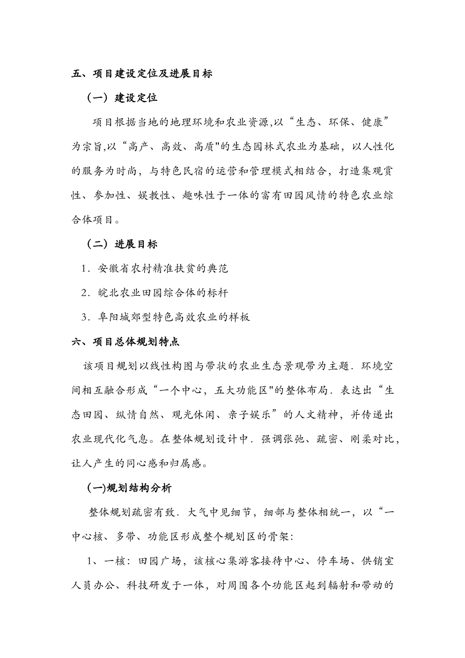 田园综合体项目实施计划书_第2页