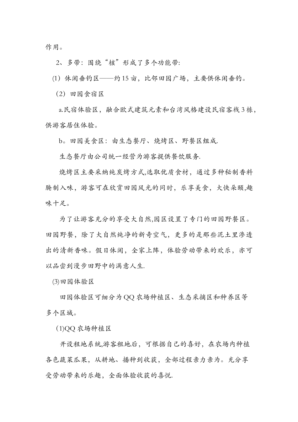 田园综合体项目实施计划书_第3页