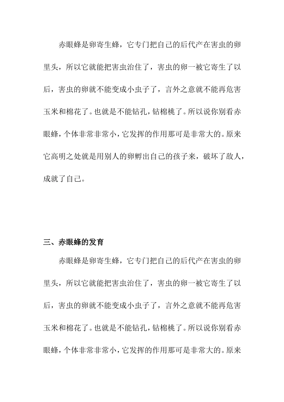 对赤眼蜂的认识  地理学专业_第3页