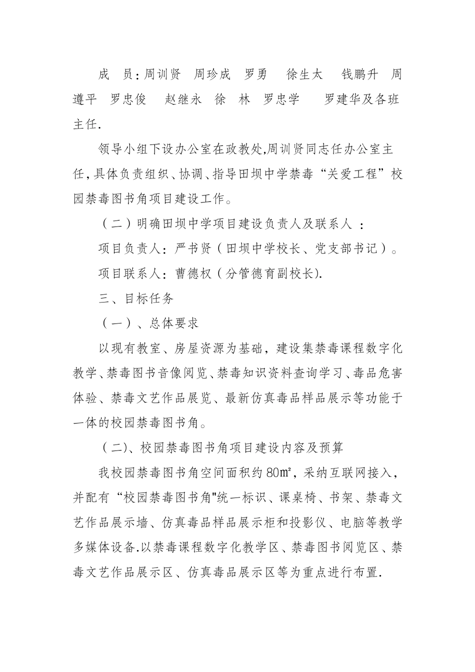 田坝中学校园禁毒图书角建设方案_第2页