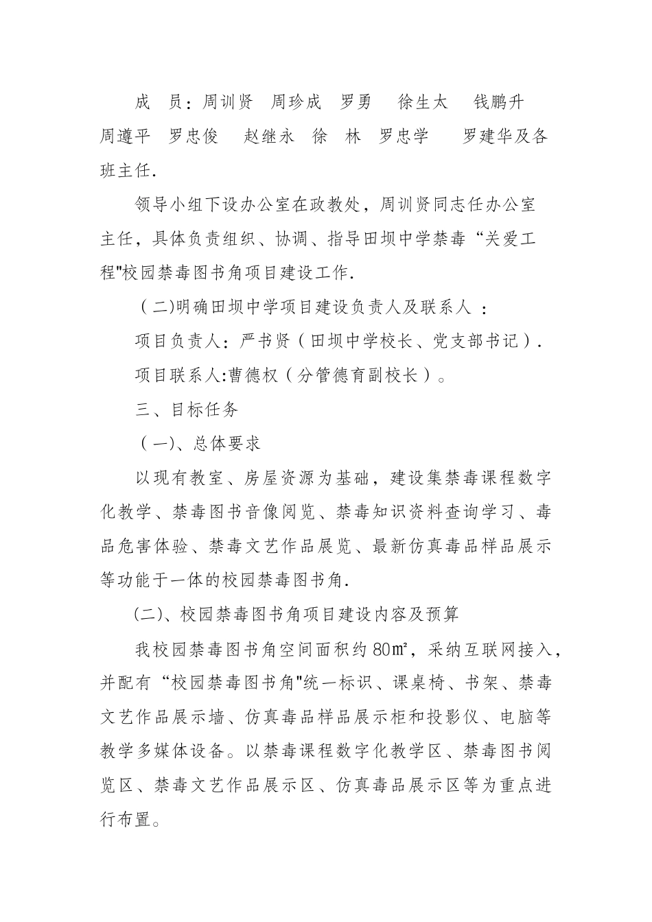 田坝中学校园禁毒图书角建设方案_第2页