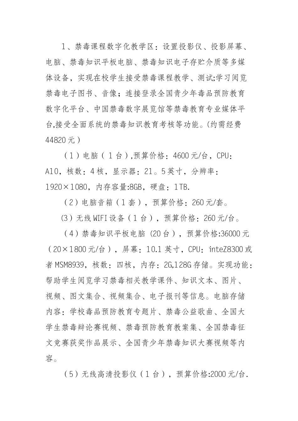 田坝中学校园禁毒图书角建设方案_第3页