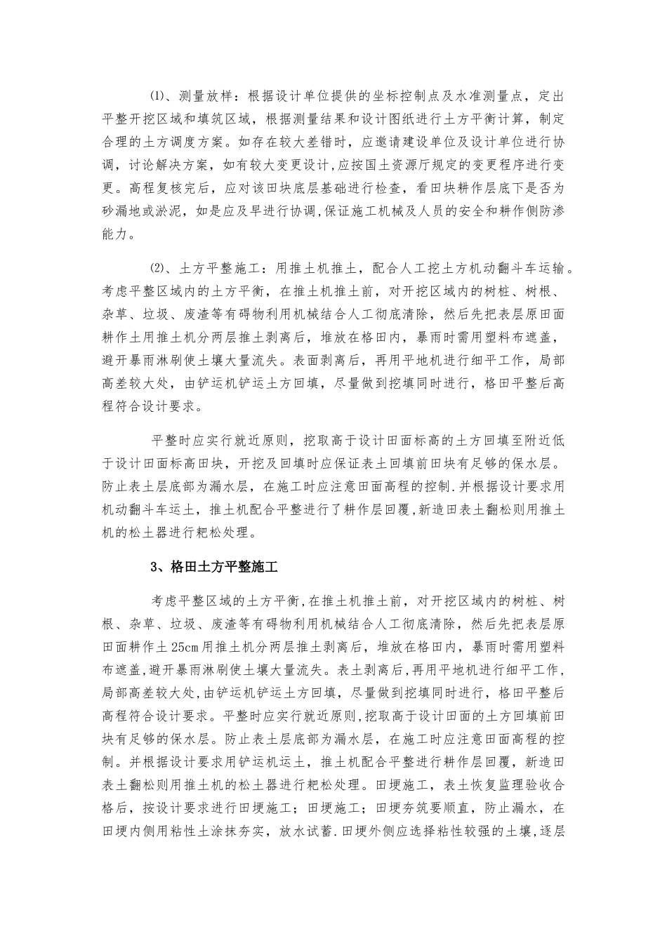 田块平整工程施工方案_第2页