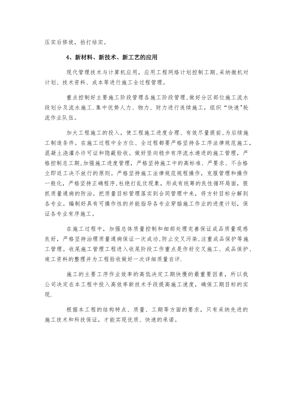 田块平整工程施工方案_第3页