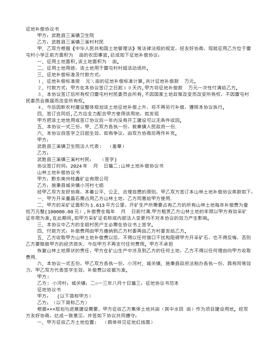田地补偿协议书_第1页