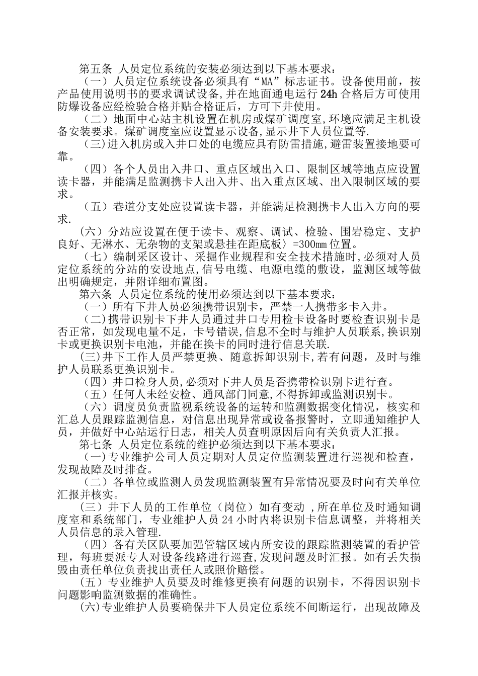 田坝煤矿人员定位系统管理制度(1)_第2页