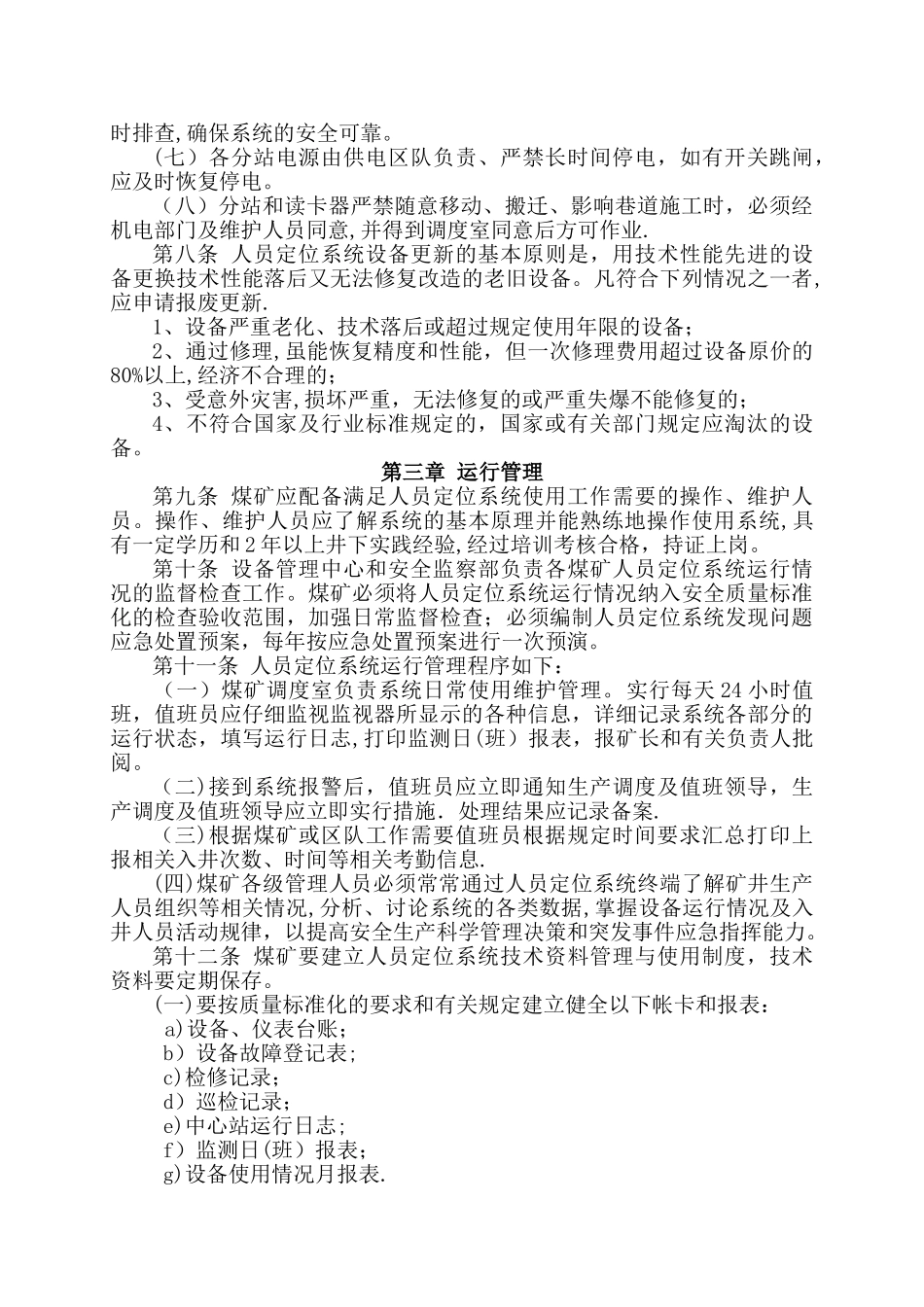 田坝煤矿人员定位系统管理制度(1)_第3页