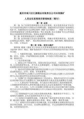 田坝煤矿人员定位系统管理制度(1)