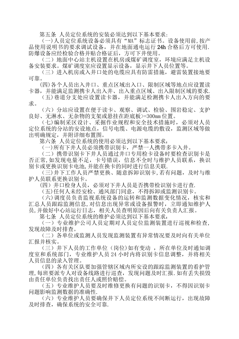 田坝煤矿人员定位系统管理制度_第2页