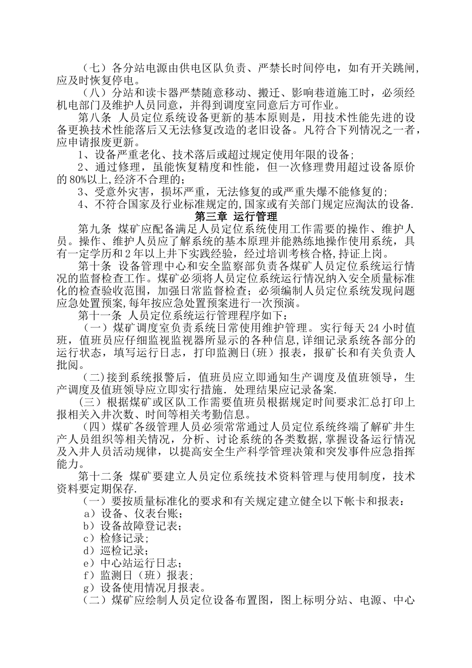 田坝煤矿人员定位系统管理制度_第3页