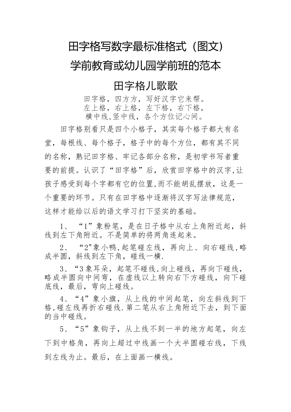 田字格写数字最标准格式--学前教育或幼儿园学前班的范本_第1页