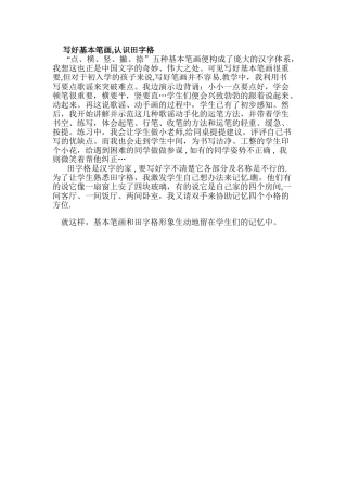 田字格基本笔画表