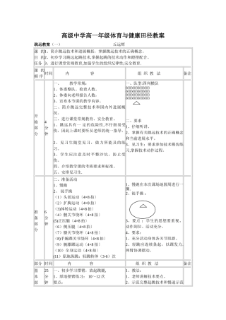 田径--跳远教案