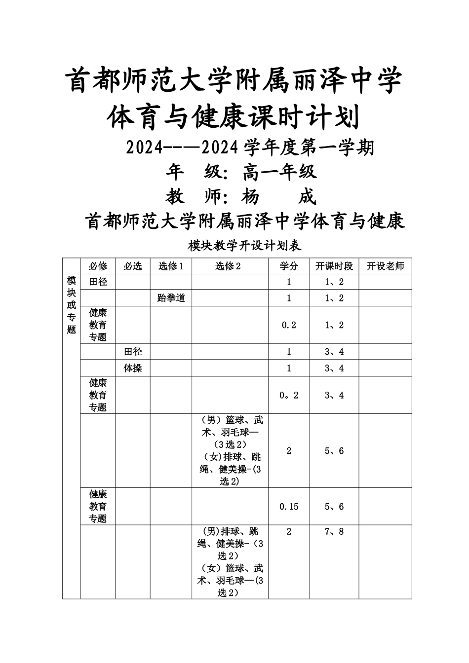 田径全套教案+教学设计_第1页