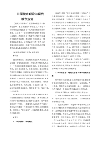 田园城市理论与现代城市规划