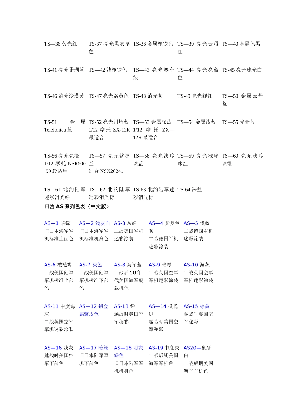 田宫系列色表_第3页