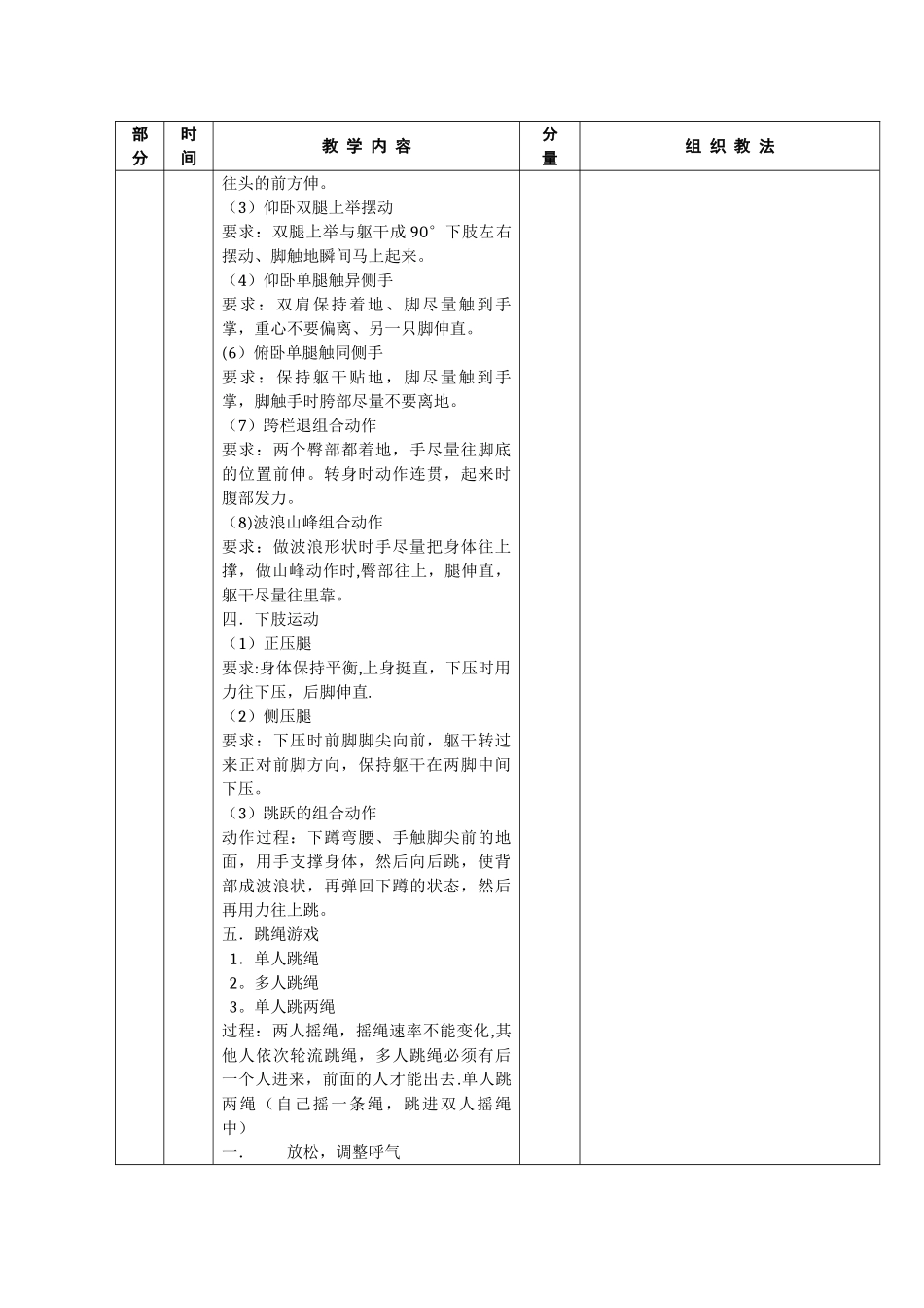 田径协调性训练教案_第2页