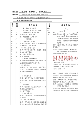 田径协调性训练教案