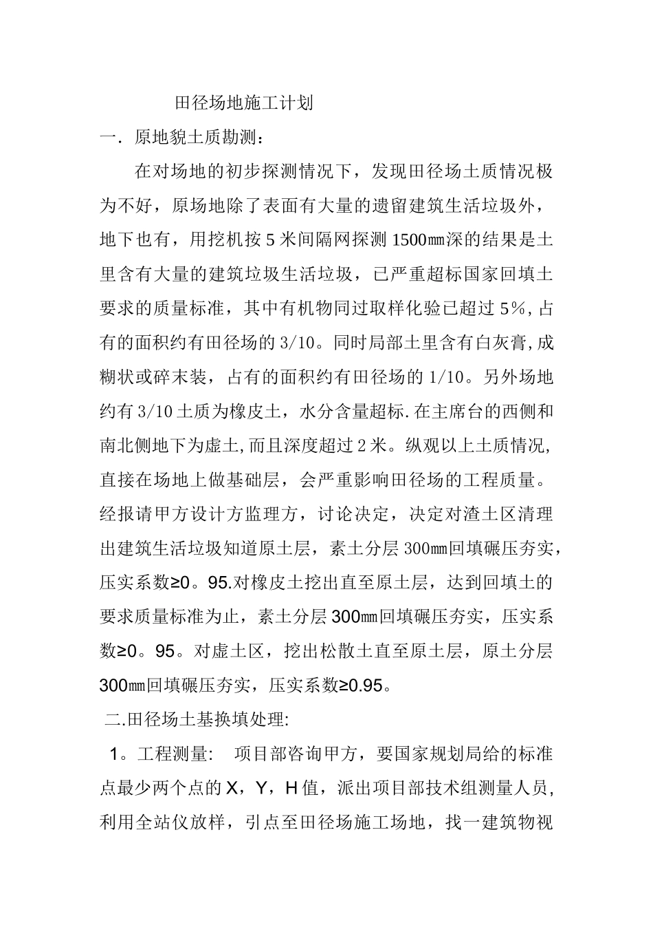 田径场地施工方案_第1页