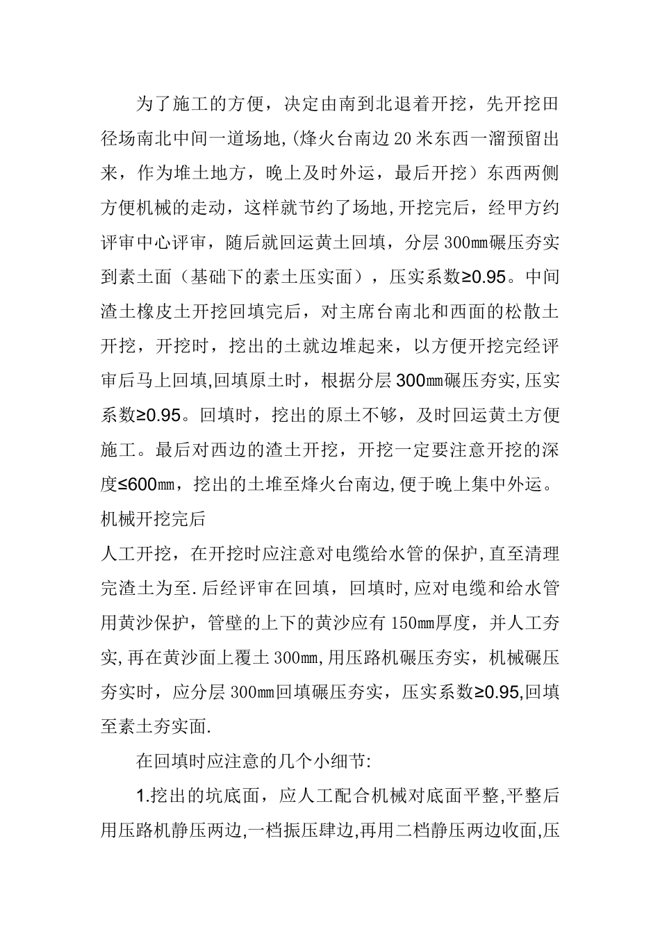 田径场地施工方案_第3页