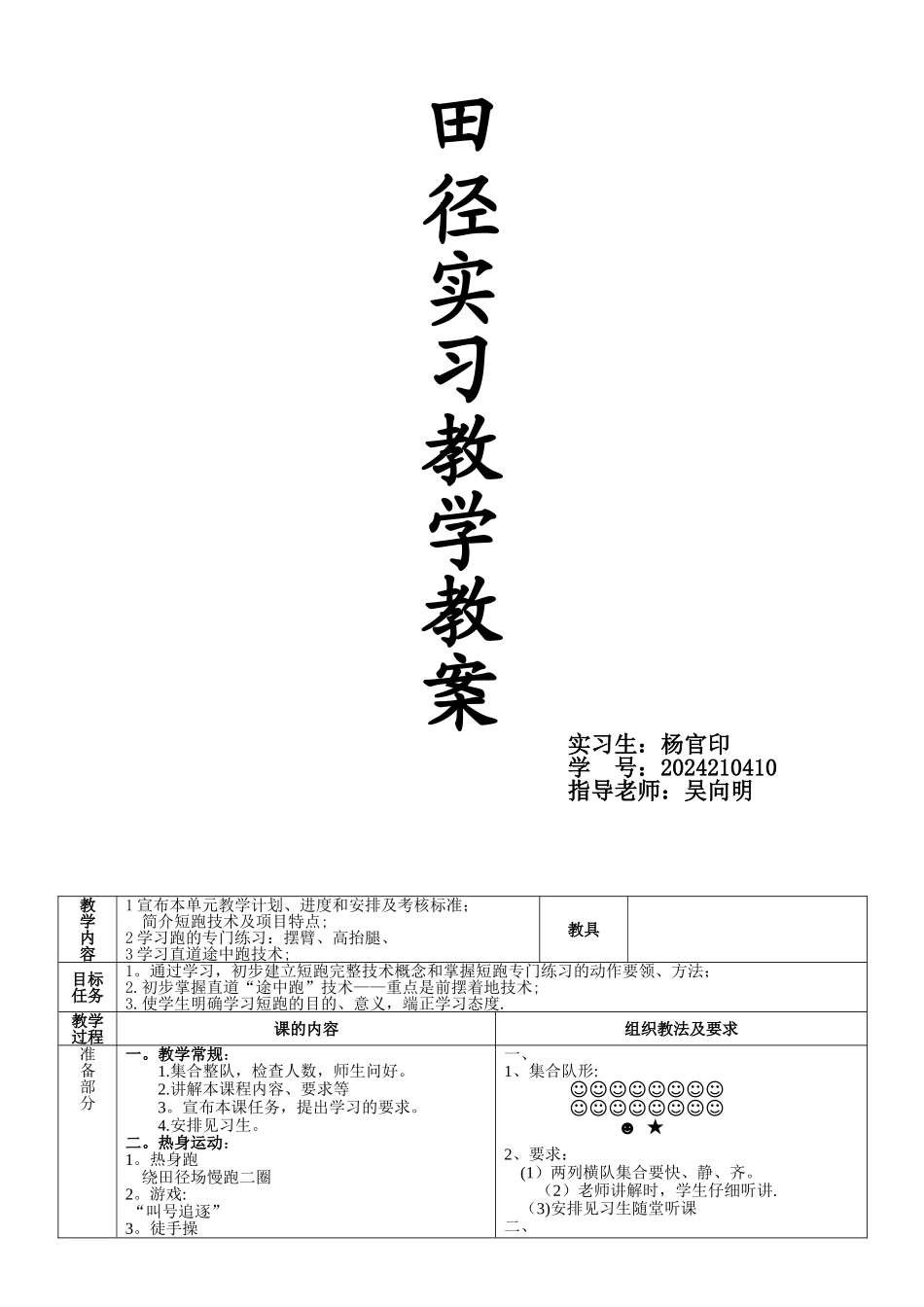 田径实习教案_第1页