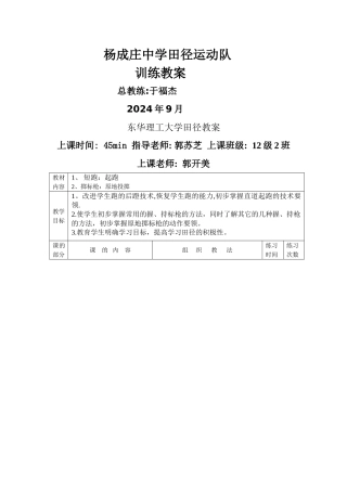 田径学期教案