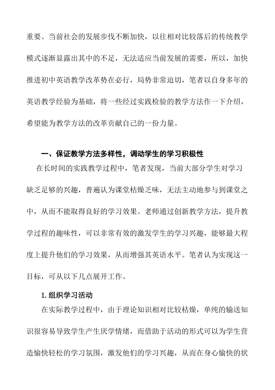对初中英语教学改革的思考  教育教学专业_第2页