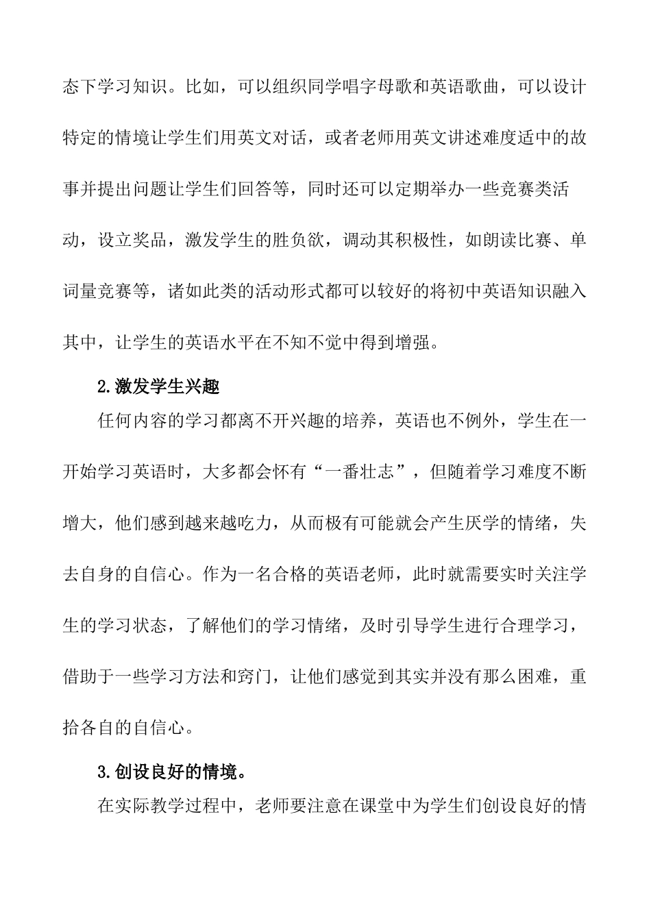 对初中英语教学改革的思考  教育教学专业_第3页