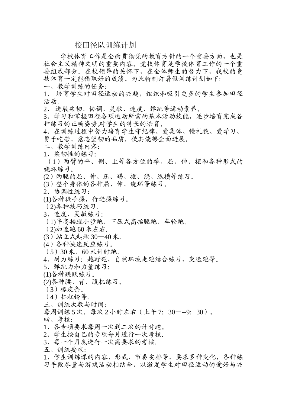 田径暑假训练计划_第1页