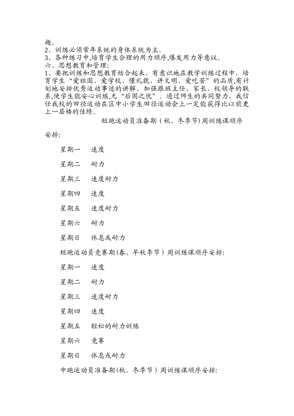 田径暑假训练计划_第2页