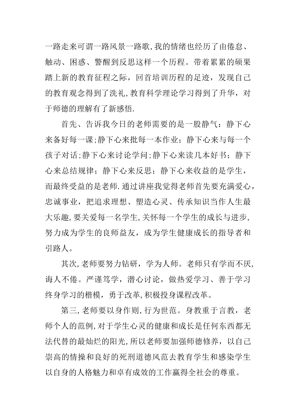 田径教练员培训总结_第2页