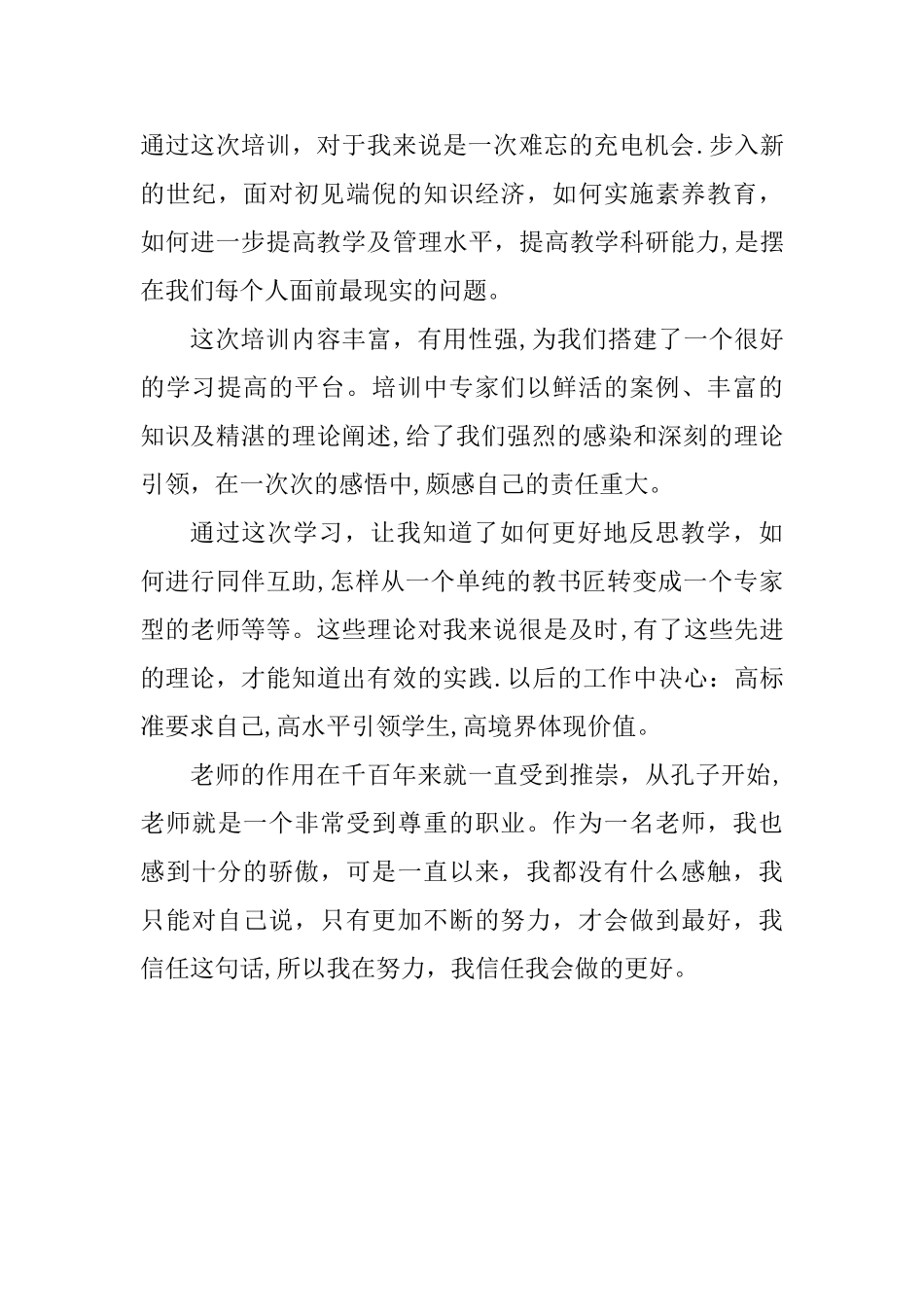 田径教练员培训总结_第3页