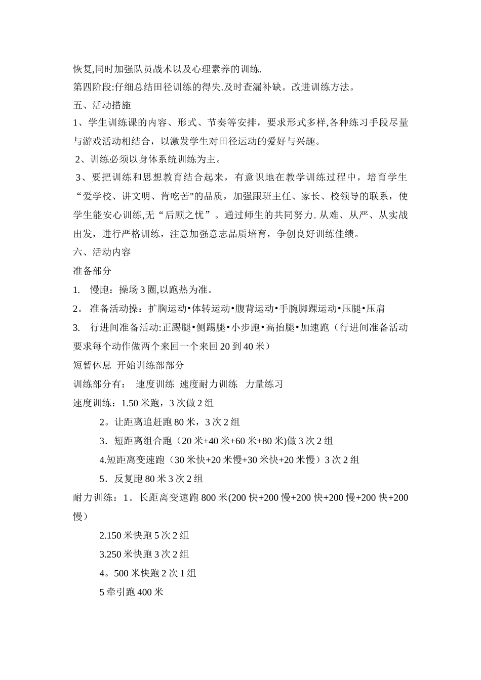 田径社团工作计划_第2页