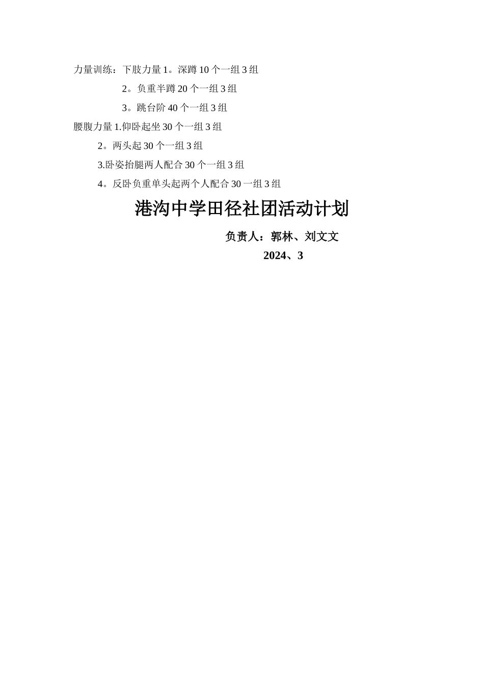 田径社团工作计划_第3页