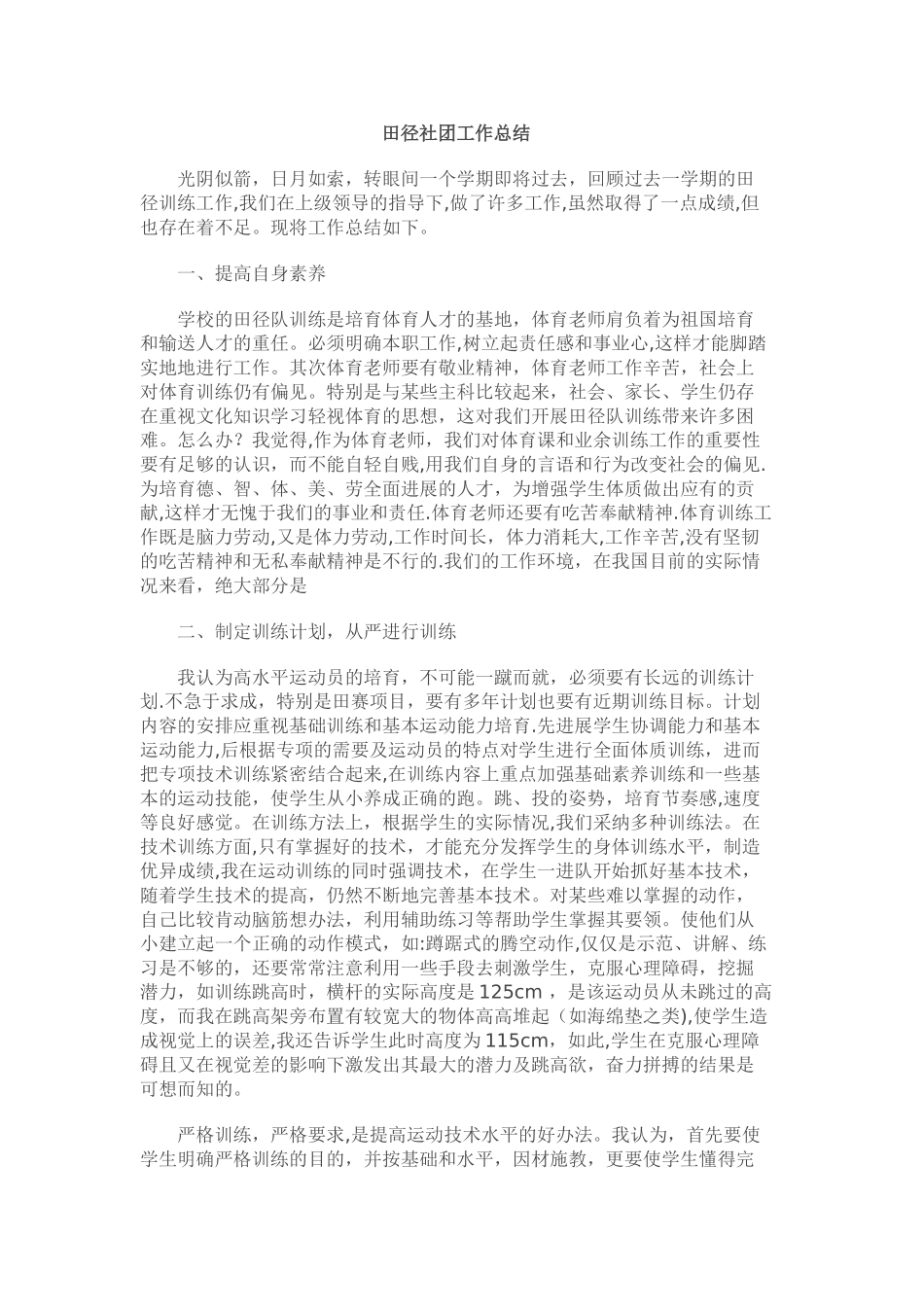 田径社团工作总结_第1页