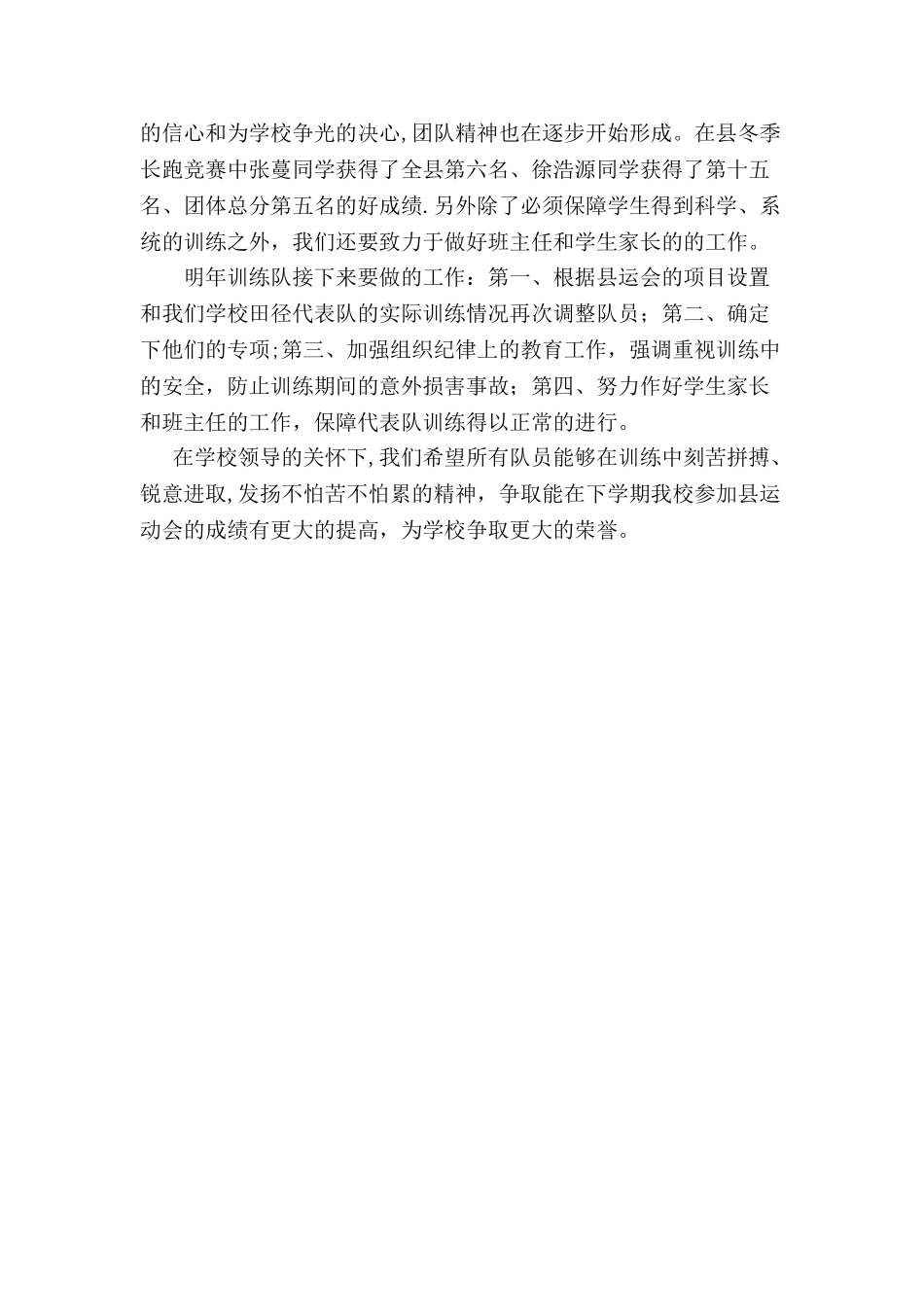 田径社团活动总结_第2页