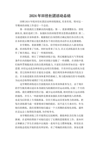 田径社团活动总结