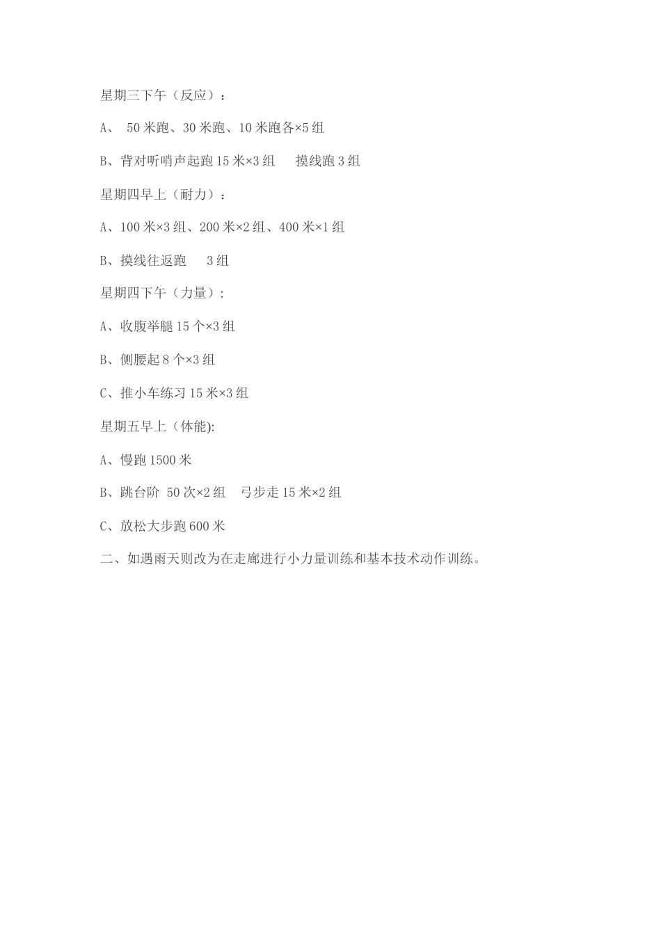 田径训练周计划_第2页