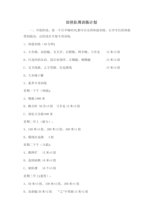 田径训练周计划