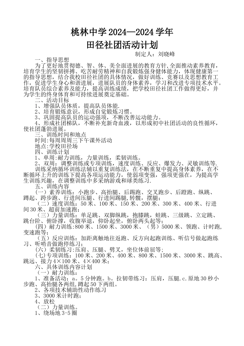 田径社团活动计划_第1页